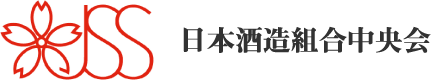 日本酒造組合中央会