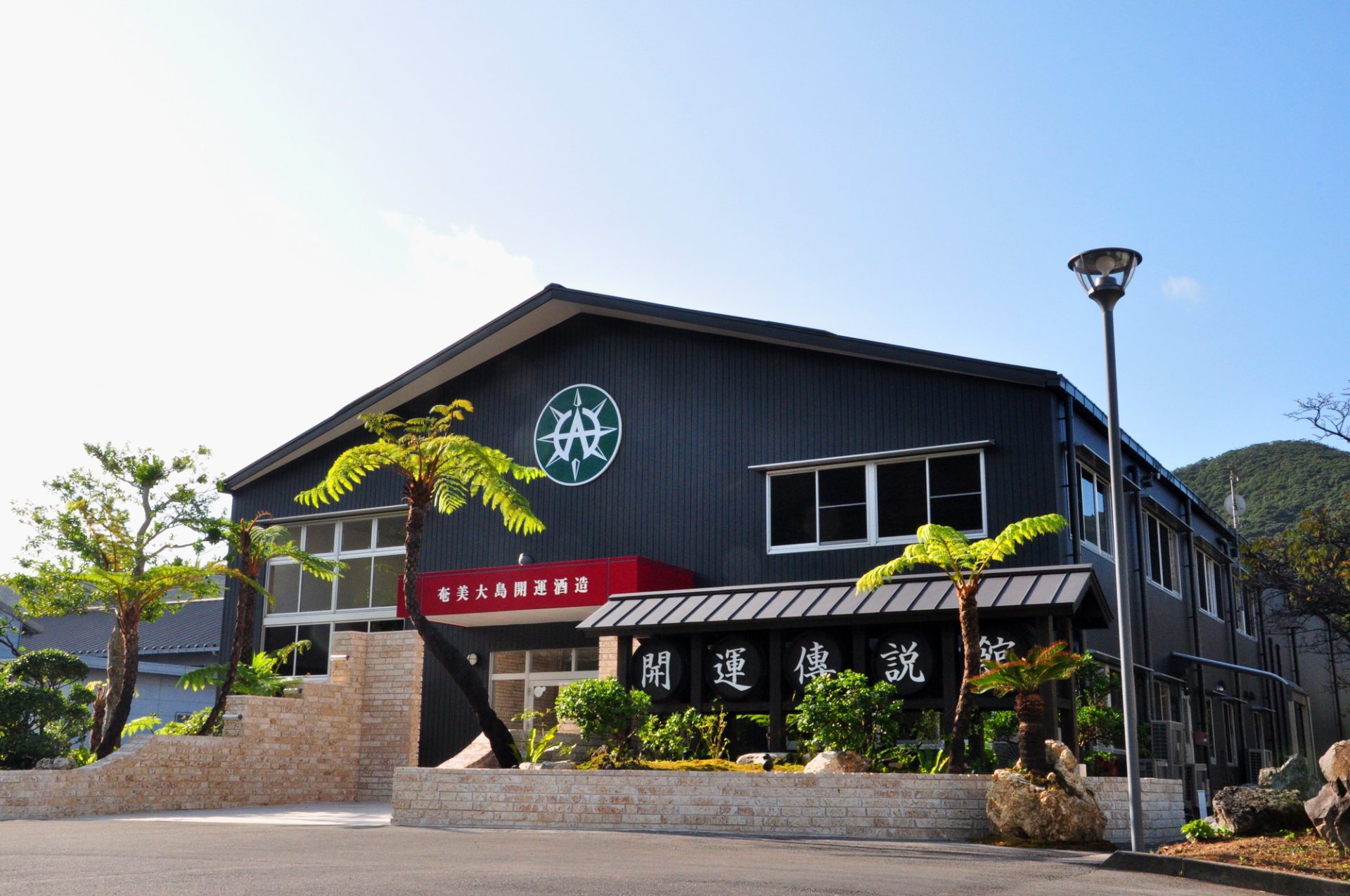 株式会社奄美大島開運酒造 | 鹿児島本格焼酎を楽しむ みんなの鹿児島