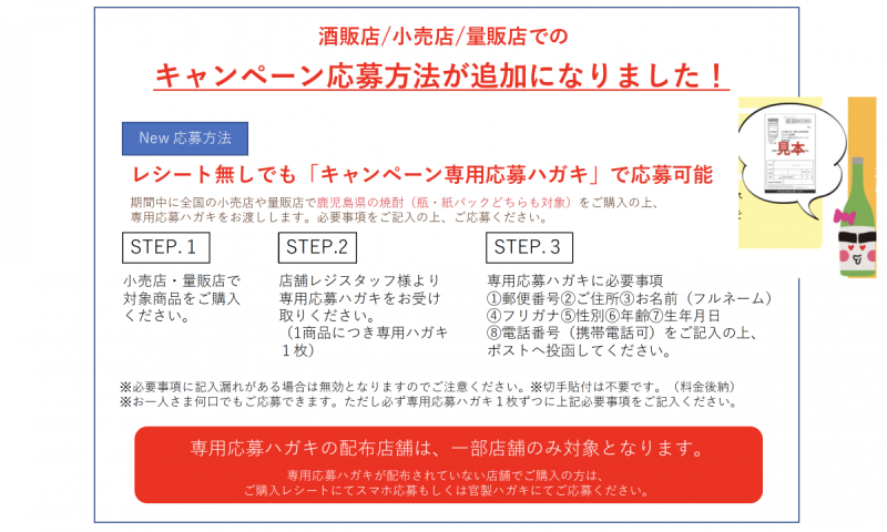 【NEW応募方法】かごんま焼酎グイッとキャンペーン応募方法が追加になりました！