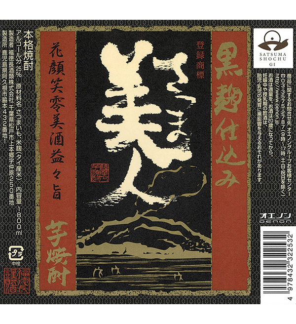 さつま美人 |鹿児島本格焼酎を楽しむ みんなの鹿児島焼酎 | 鹿児島県
