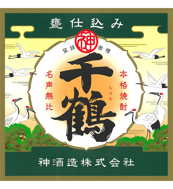 千鶴 |鹿児島本格焼酎を楽しむ みんなの鹿児島焼酎 | 鹿児島県酒造組合