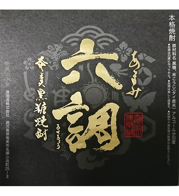 あまみ六調 |鹿児島本格焼酎を楽しむ みんなの鹿児島焼酎 | 鹿児島県