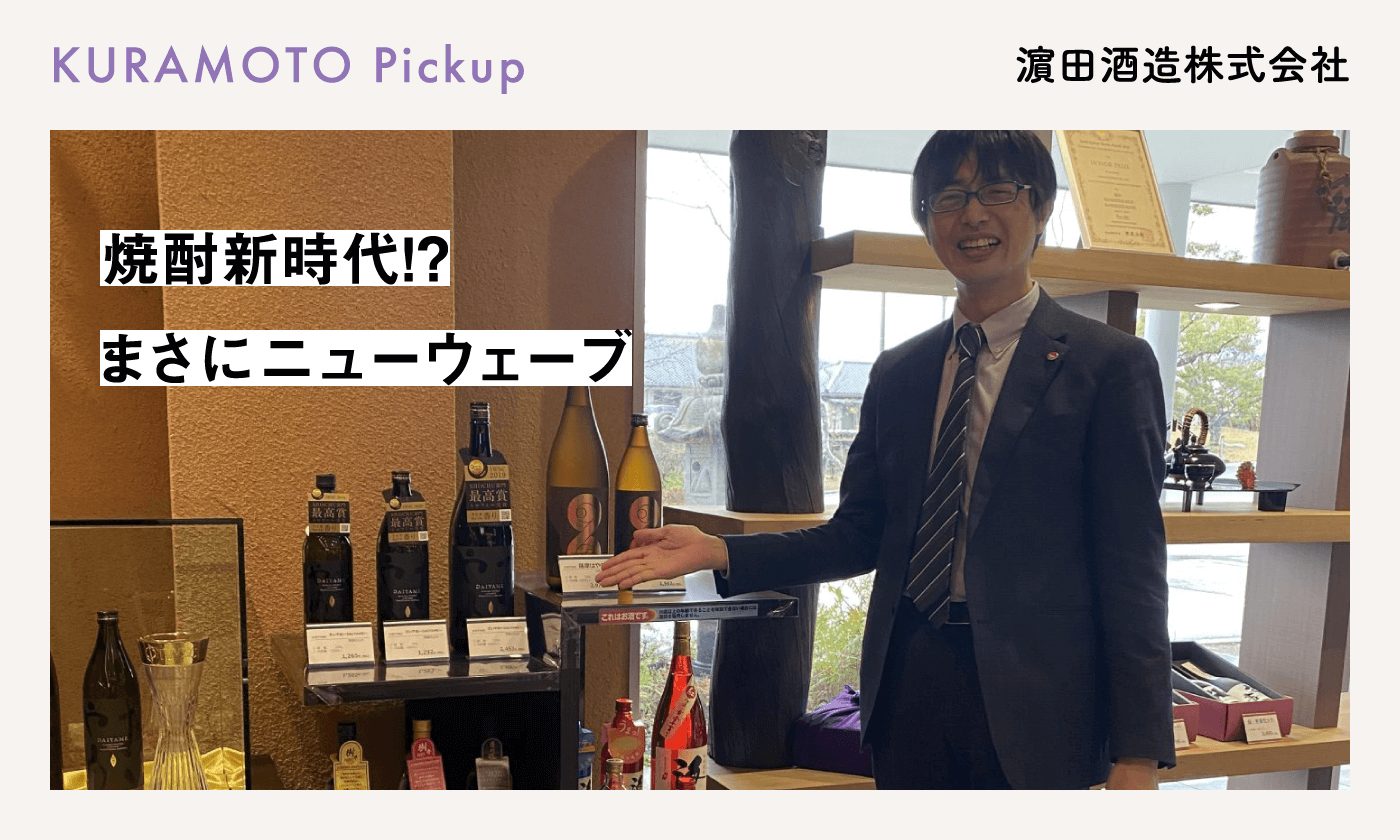 濵田酒造 | 蔵元紹介 | 鹿児島本格焼酎を楽しむ みんなの鹿児島焼酎