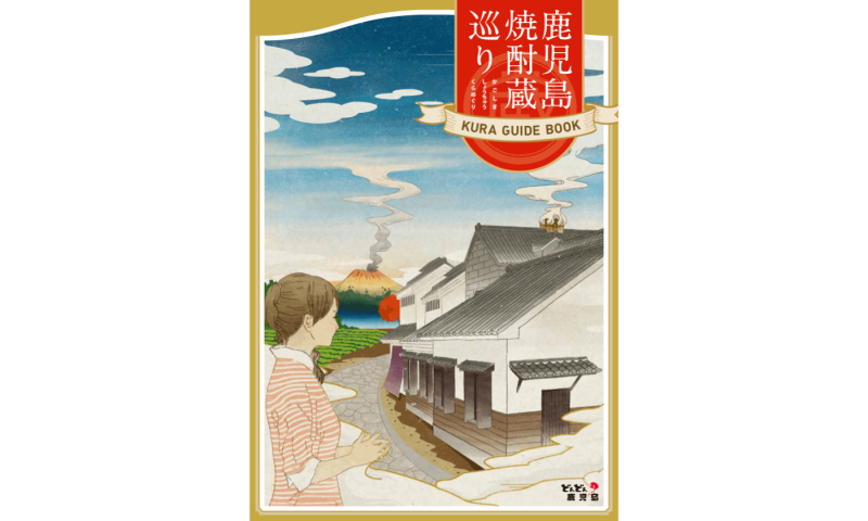 鹿児島焼酎蔵巡り