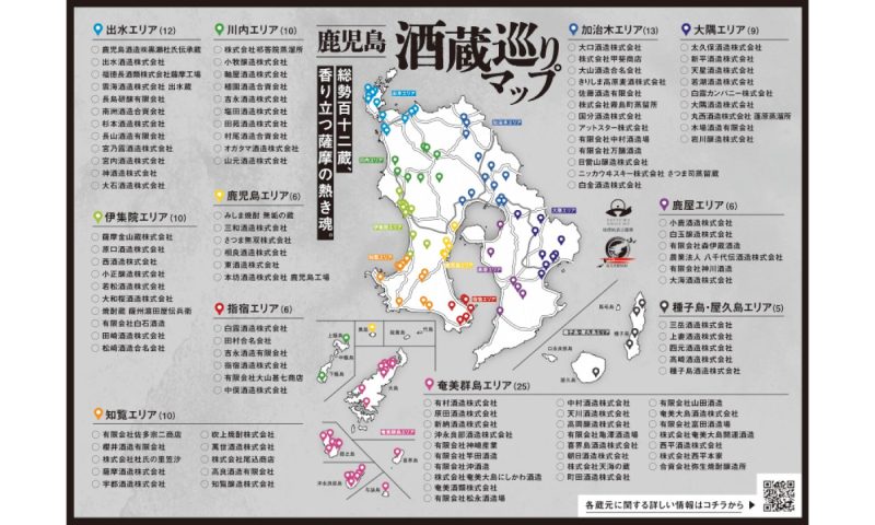鹿児島酒蔵巡りマップ