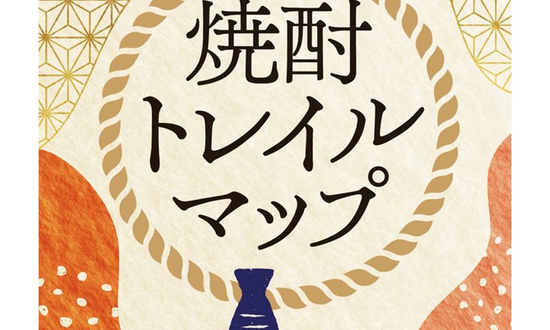 焼酎トレイルマップ（大隅・鹿屋地区）