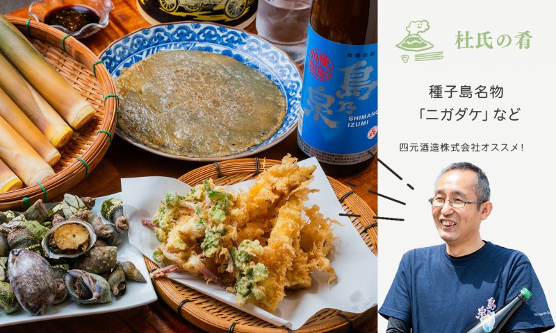 製造責任者・四元 貴教さん 四元酒造株式会社