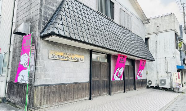 会社正面 国道