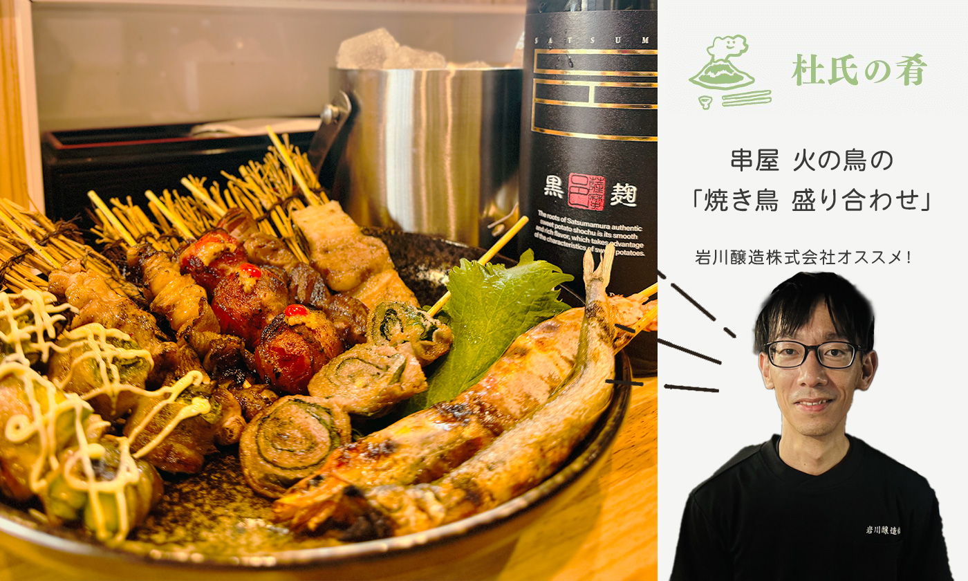 杜氏・中田 岳さん 岩川醸造株式会社 | 杜氏の肴 | 鹿児島本格焼酎を