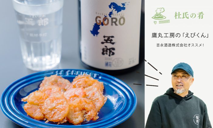 杜氏・川畑 慶介さん　吉永酒造株式会社