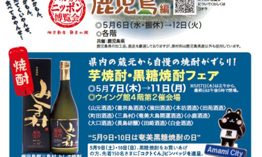 芋焼酎•黒糖焼酎フェア