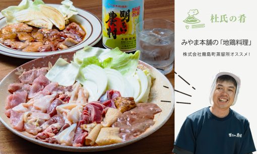 杜氏・山田 和磨さん 株式会社霧島町蒸留所