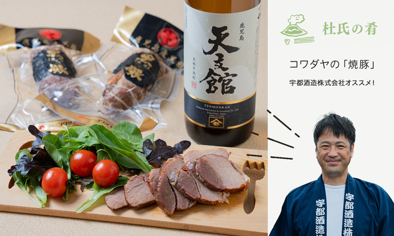 杜氏・宇都尋智さん　宇都酒造株式会社