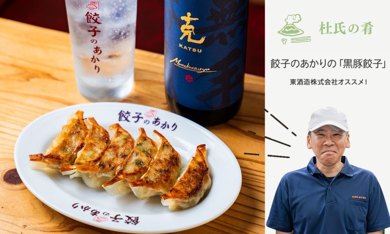 杜氏・大迫重孝さん　東酒造株式会社