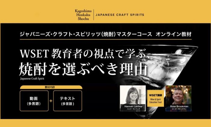 WSETオンライン講座