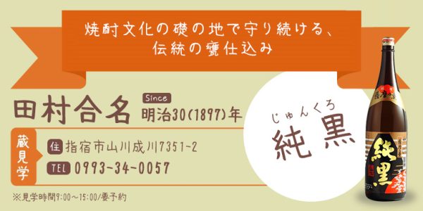田村合名会社