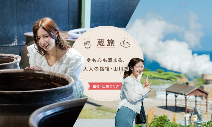 身も心も温まる、大人の指宿・山川旅